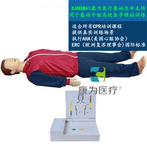 “康為醫(yī)療”高級成人自動心肺復(fù)蘇訓(xùn)練標(biāo)準(zhǔn)化模擬病人（觸電急救，安全生產(chǎn)，車禍急救，瓦斯爆炸急救，農(nóng)藥中毒急救，地震救災(zāi)急救，有害氣體急救標(biāo)準(zhǔn)化模擬病人）