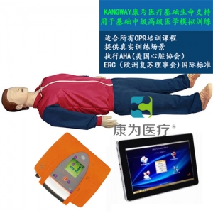 “康為醫(yī)療”KDF/CPR20550高級平板電腦無線版心肺復(fù)蘇、AED真實(shí)除顫標(biāo)準(zhǔn)化模擬病人