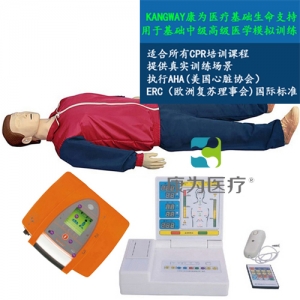 “康為醫(yī)療”KDF/CPR203000全功能急救心肺復(fù)蘇、AED真實(shí)除顫標(biāo)準(zhǔn)化模擬病人(2017CPR培訓(xùn)課程暢銷品）