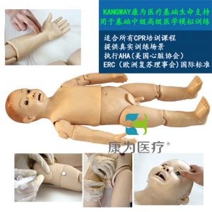 “康為醫(yī)療”高智能數(shù)字化兒童綜合急救技能訓(xùn)練系統(tǒng)（ACLS高級生命支持、計算機控制 ）