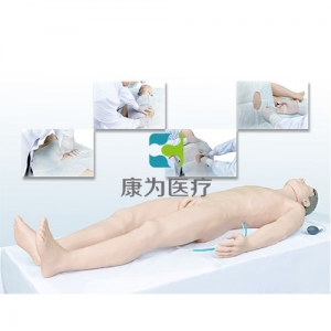 “康為醫(yī)療”綜合穿刺術高仿真標準化病人（胸膜腔、腰椎、骨髓、心包穿刺術）